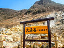 大涌谷