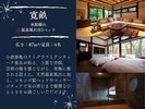 【寛畝】87平米の本館離れでゆったり温泉を楽しむ客室