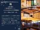 【楓】100平米の広々とした離れで温泉を楽しむ特別室