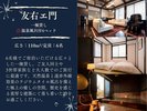 【友右ェ門】110平米の一棟貸しで温泉を楽しむ特別な和洋室
