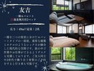 【友吉】49平米の一棟セパレートで気兼ねなく過ごす温泉付客室