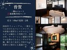 【曽賀】49平米の一棟セパレートでくつろぐ温泉風呂付和洋室