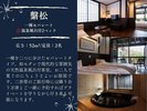 【繁松】52平米の一棟セパレートで気兼ねなく過ごす温泉付客室