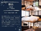 【椿山】本館2階の和洋室でゆったり過ごす落ち着いたひととき
