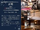 【正明】72平米の一棟貸しで気兼ねなく過ごす温泉付和洋室