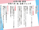 秋季会席フレンチ お品書き ※仕入れなどにより内容が変更になる場合がございます。