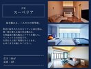 【スーペリア】専用露天風呂で美しい東京湾のビューを望む贅沢な湯浴みをお楽しみください。