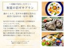 【プラン】初夏の岩ガキプラン〜房総の旬をいただく〜