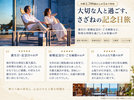 記念日のご利用の声