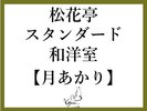 月あかり