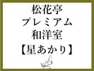 ツインベッド+12.5畳(69u)
