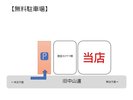 【無料駐車場案内】