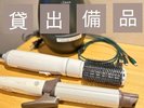 貸出備品⇒ヘアアイロン、カールドライヤーあり