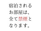 お部屋は全て禁煙でございます。喫煙の際は、喫煙コーナーをご利用ください。