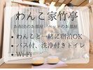 離れの館・わんちゃん(ペット、犬)宿泊OK♪のお部屋/禁煙