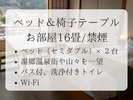 【ベッド&椅子テーブルのお部屋16畳】温泉街や山々を一望/禁煙