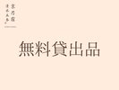 滞在中に困ったことがあったらフロントまでご連絡くださいませ。