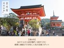 清水寺:徒歩12分