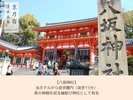 八坂神社:徒歩15分