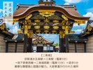 二条城:電車20分+徒歩5分