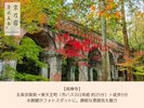 南禅寺:バス25分+徒歩5分
