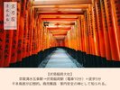 伏見稲荷大社:電車10分+徒歩5分