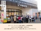 スーパーフレスコ|24時間営業:徒歩5分(24時間営業)