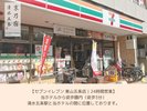 セブンイレブン|24時間営業:徒歩3分(24時間営業)