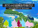 館内周遊型ミステリーヒストリア「歴史×物語×謎解き」(オールインクルーシブに含まれます、予約不要)