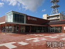 観光地 道の駅おが「オガーレ」