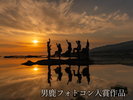 観光地【男鹿フォトコン入賞作品】 鵜ノ崎海岸沿い「僕らの旅」