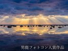 観光地【男鹿フォトコン入賞作品】 秋田のウユニ塩湖と言われ人気の鵜ノ崎海岸「Angel's stairs」