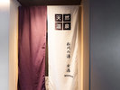 女性大浴場入口