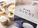 富山で育ったお米をホテル内で炊いています。炊き立ての香りをお楽しみください