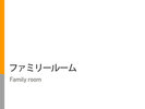 ダブルベッドとお子様に人気のロフトベッド付