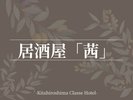 ■お食事のご案内:居酒屋「茜」