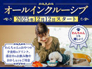 【オールインクルーシブ】ワンちゃんもご家族様もより一層楽しい滞在をお約束します♪