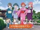 TVアニメ「プラオレ!〜PRIDE OF ORANGE〜」とのコラボ限定宿泊プランです!