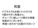 和室