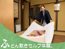 *【寝る支度】お布団敷きはセルフサービス。掛け布団をかけて完成!