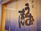 和食「うおまん」 店舗入り口