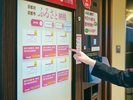 ふるさと納税自販機