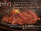 【甲州ワインビーフ】グレードアッププラン