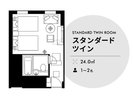 スタンダードツインルーム