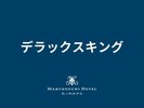 デラックスキング
