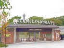天王寺動物園