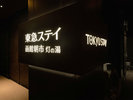 ■外観/東急ステイ函館朝市でごゆっくりお休みください