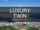 ■ラグジュアリーツイン/34u 半露天風呂&ミニキッチン付 全室無料Wi-Fi