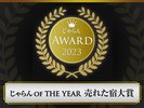 �A�y��܃A�C�R���z2023__������_OF_THE_YEAR_���ꂽ�h���