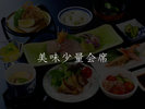 【美味少量会席イメージ】